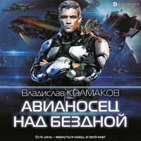 Produktbild: Avianosec nad bezdnoy