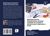Produktbild: Dinamicheskaq wzaimoswqz' mezhdu cenami na akcii i wal&uuml;tnymi kursami w Azii