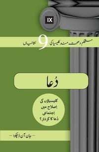Produktbild: Prayer (Urdu)
