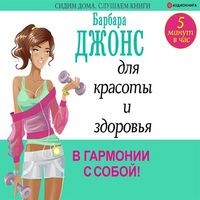 Produktbild: 5 minut v chas dlya krasoty i zdorovya. V garmonii s soboy!