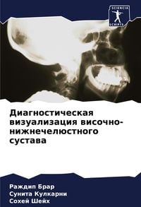 Produktbild: Diagnosticheskaq wizualizaciq wisochno-nizhnechel&uuml;stnogo sustawa