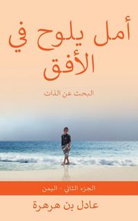 Produktbild: أمل يلوح في الأفق