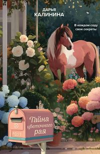 Produktbild: Tayna tsvetochnogo raya