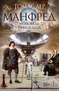 Produktbild: Manfred: ispoved prisheltsa