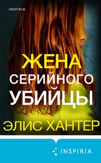 Produktbild: Zhena seriynogo ubiytsy