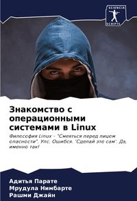 Produktbild: Znakomstwo s operacionnymi sistemami w Linux
