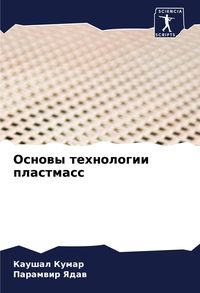 Produktbild: Osnowy tehnologii plastmass
