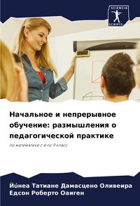 Produktbild: Nachal'noe i neprerywnoe obuchenie: razmyshleniq o pedagogicheskoj praktike