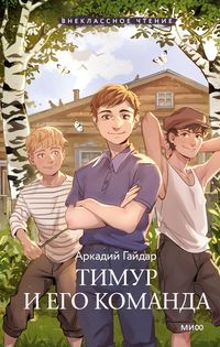 Produktbild: Timur iego komanda