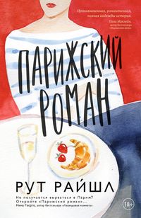 Produktbild: Parizhskij roman