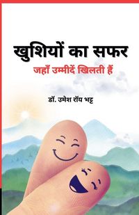 Produktbild: खुशियों का सफर