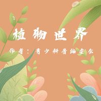 Produktbild: Plant World