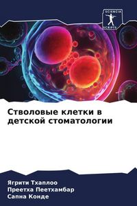 Produktbild: Stwolowye kletki w detskoj stomatologii