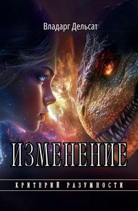 Produktbild: Изменение