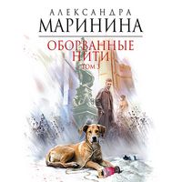 Produktbild: Oborvannye niti. Tom 3