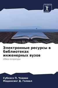 Produktbild: Jelektronnye resursy w bibliotekah inzhenernyh wuzow