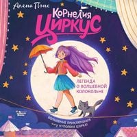 Produktbild: Korneliya Tsirkus. Legenda o volshebnoy kolokolne