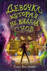 Produktbild: Devochka, kotoraya ne videla snov