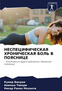 Produktbild: NESPECIFIChESKAYa HRONIChESKAYa BOL' V POYaSNICE