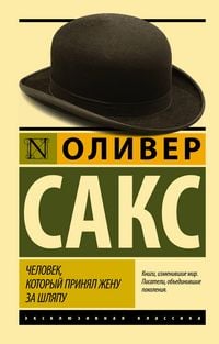 Produktbild: Chelovek, kotoryy prinyal zhenu za shlyapu, i drugie istorii iz vrachebnoy praktiki