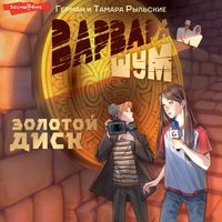 Produktbild: Varvara Shum. Zolotoy disk