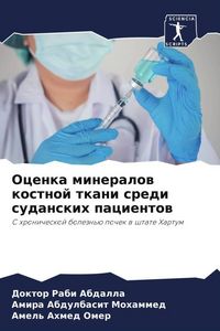 Produktbild: Ocenka mineralow kostnoj tkani sredi sudanskih pacientow