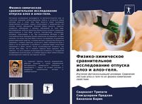 Produktbild: Fiziko-himicheskoe srawnitel'noe issledowanie otpuska alo&auml; i alo&auml;-gelq.