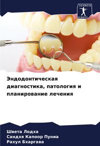 Produktbild: Jendodonticheskaq diagnostika, patologiq i planirowanie lecheniq