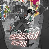 Produktbild: Redsaydskaya istoriya