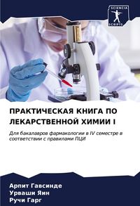 Produktbild: Prakticheskaya Kniga Po Lekarstvennoj Himii I