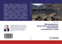 Produktbild: Migracionno-del'towaq koncepciq nakopleniq uglenosnyh tolsch