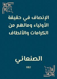 Produktbild: Equity in the truth of the saints and their money from dignity and kindness