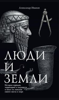 Produktbild: Lyudi i zemli