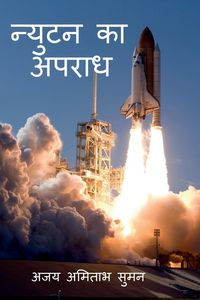 Produktbild: Crime of Newton / न्युटन का अपराध