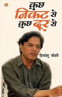 Produktbild: Kuchh Nikat Se Kuchh Door Se (कुछ निकट से कुछ दूर से)