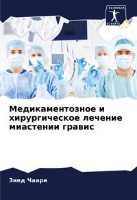 Produktbild: Medikamentoznoe i hirurgicheskoe lechenie miastenii grawis