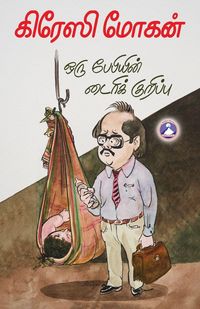 Produktbild: Orru Babyin Diary Kuruppu
