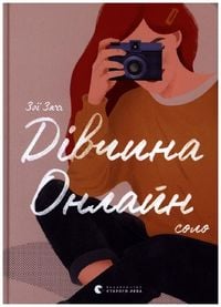 Produktbild: Sugg, Z: Divchina onlajn: solo