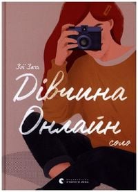 Produktbild: Sugg, Z: Divchina onlajn: solo