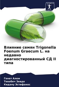 Produktbild: Vliqnie semqn Trigonella Foenum Graecum L. na nedawno diagnostirowannyj SD II tipa