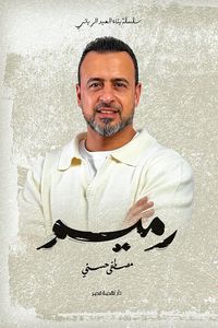 Produktbild: Rameem