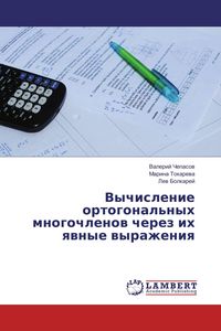 Produktbild: Vychislenie ortogonal'nyh mnogochlenow cherez ih qwnye wyrazheniq