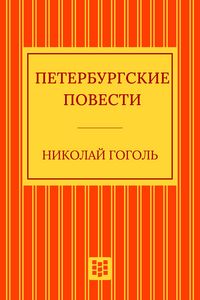 Produktbild: Peterburgskie povesti