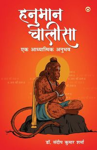 Produktbild: Hanuman Chalisa Ek Adhyatmik Anubhav (हनुमान चालीसा एक आध्यात्मिक अनुभव)