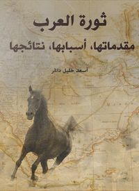 Produktbild: The Arab Revolution: its introductions, its causes, its results