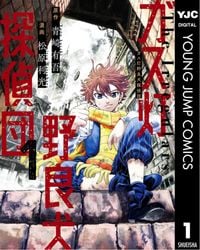 Produktbild: Gaslight Stray Dog Detectives 01