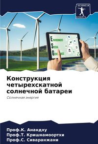 Produktbild: Konstrukciq chetyrehskatnoj solnechnoj batarei