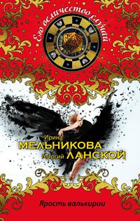 Produktbild: Yarost valkirii