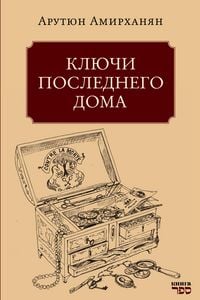Produktbild: Klyuchi poslednego doma