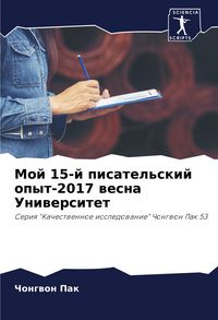 Produktbild: Moj 15-j pisatel'skij opyt-2017 wesna Uniwersitet